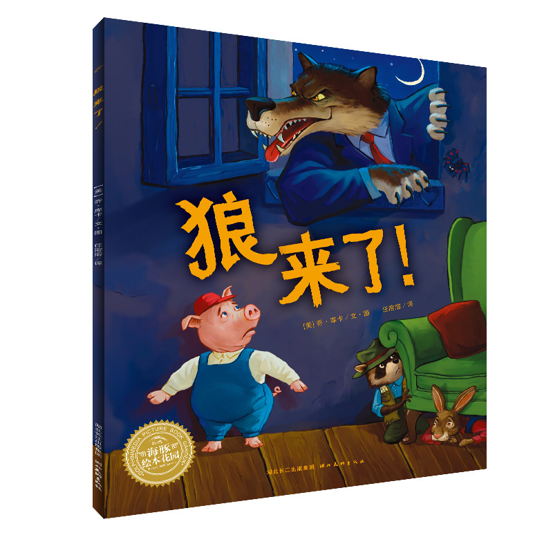 狼来了!