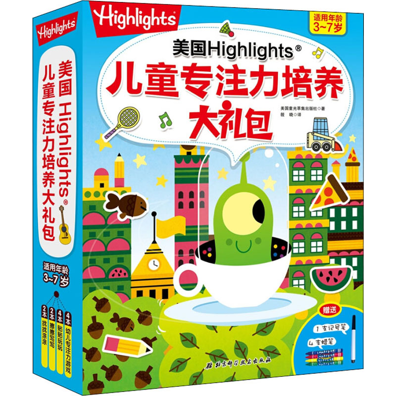 美国HIGHLIGHT儿童专注力培养大礼包(全12册)美国童光萃集出版社著作筱晓译者少儿艺术/手工贴纸书/涂色书