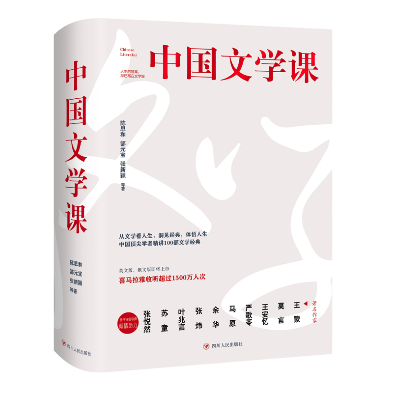 中国文学课(全2册)陈思和等著文学理论/文学评论与研究