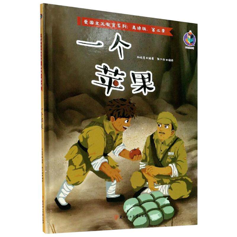 一个苹果 林晓慧 编 张子剑 绘 绘本/图画书/少儿动漫书