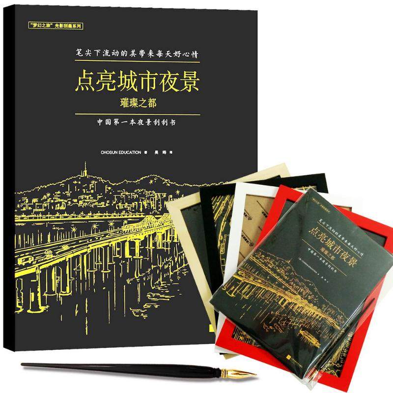 夜景刮画:点亮城市夜景璀璨之都 配随机4色精美实木相框一个,专业精致