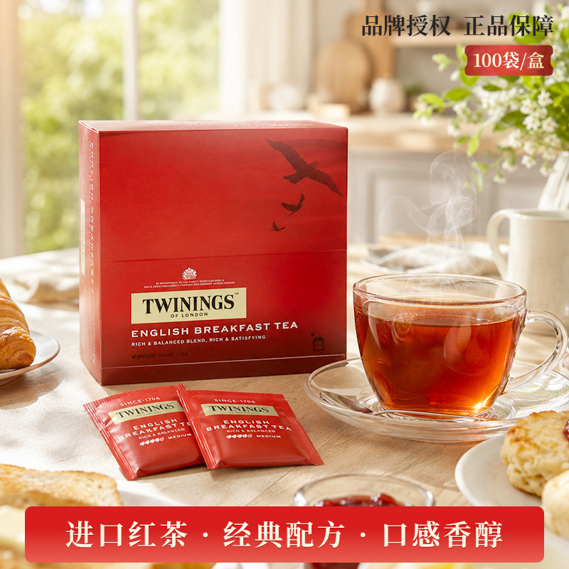 twinings茶英国进口英式早餐红茶川宁红茶茶包100片袋泡茶茶叶