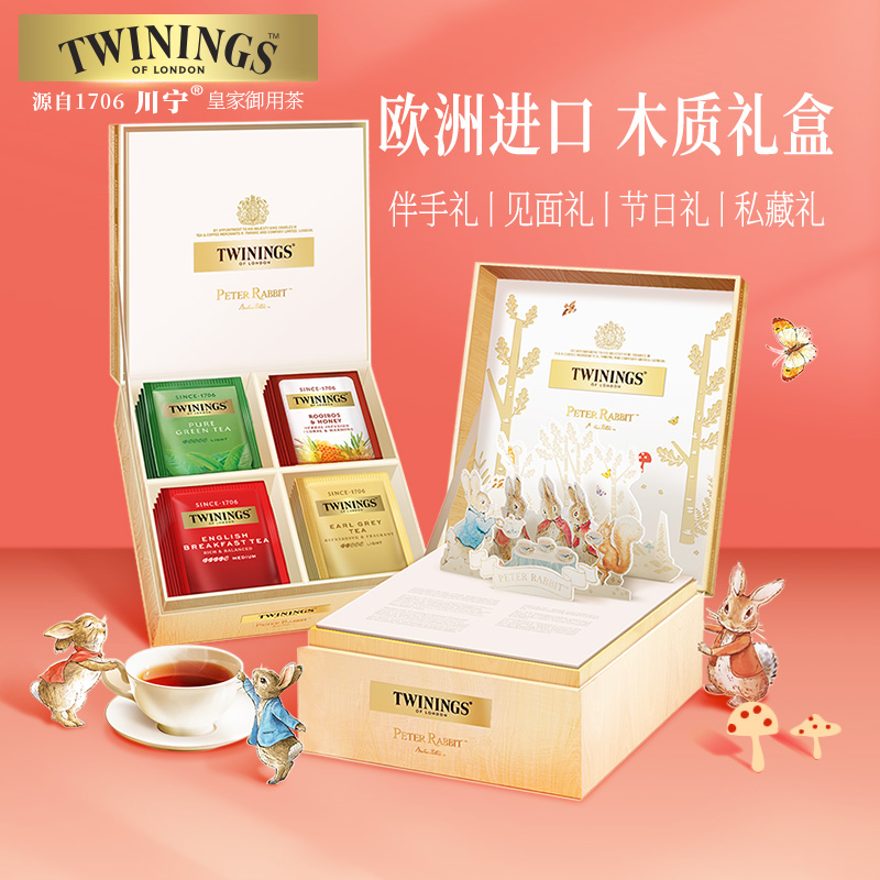 Twinings英国川宁彼得兔兔趣英式早餐豪门伯爵高档送礼木质礼盒