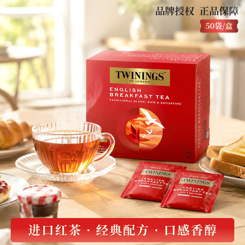 英国早餐红茶50片TWININGS