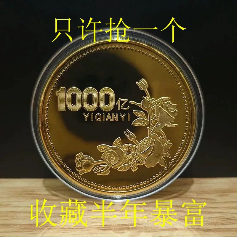 【捡漏价】正品越南沙金纪念币中国风长城千亿纪念章收藏送礼招财