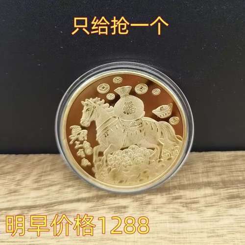 抢正品2026马上有钱生肖贺岁纪念币可收藏金色硬币马年贺喜礼物