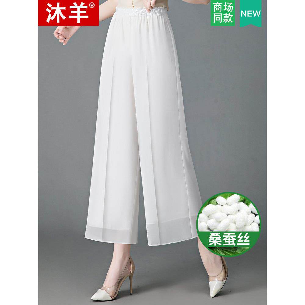 真丝阔腿裤女双层白色裤子2026夏季薄款女裤高腰垂感显瘦九分裤裙