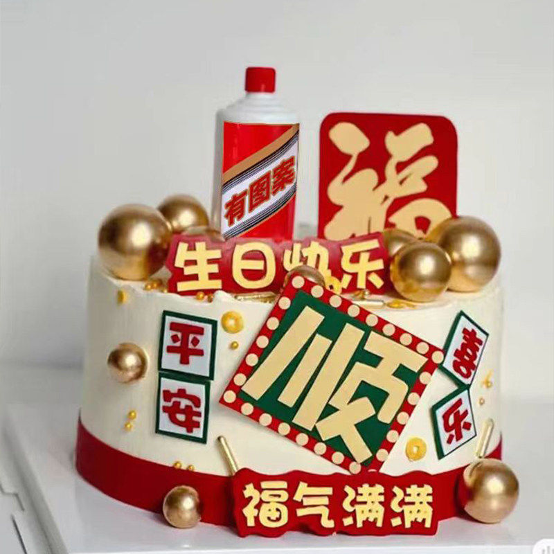 爸爸男士烟酒蛋糕装饰生日摆件