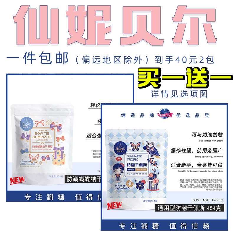 白油胶水干佩斯防潮装扮翻糖蛋糕