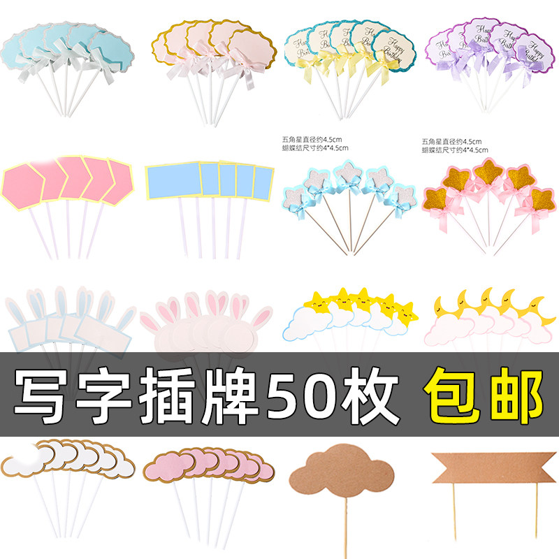 50枚写字牌生日蛋糕装饰插件
