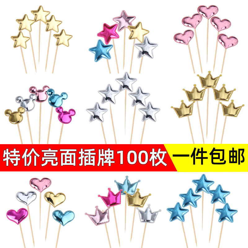 网红生日蛋糕装饰插牌彩色pu亮面