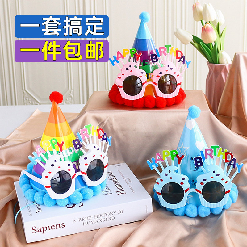 生日派对眼镜装饰场景布置宝宝
