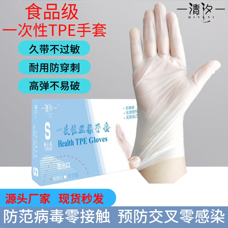 tpe食用级厨房烘焙一次性手套