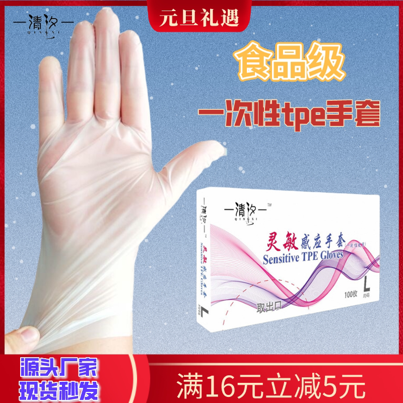 tpe透明餐饮烘焙橡胶一次性手套