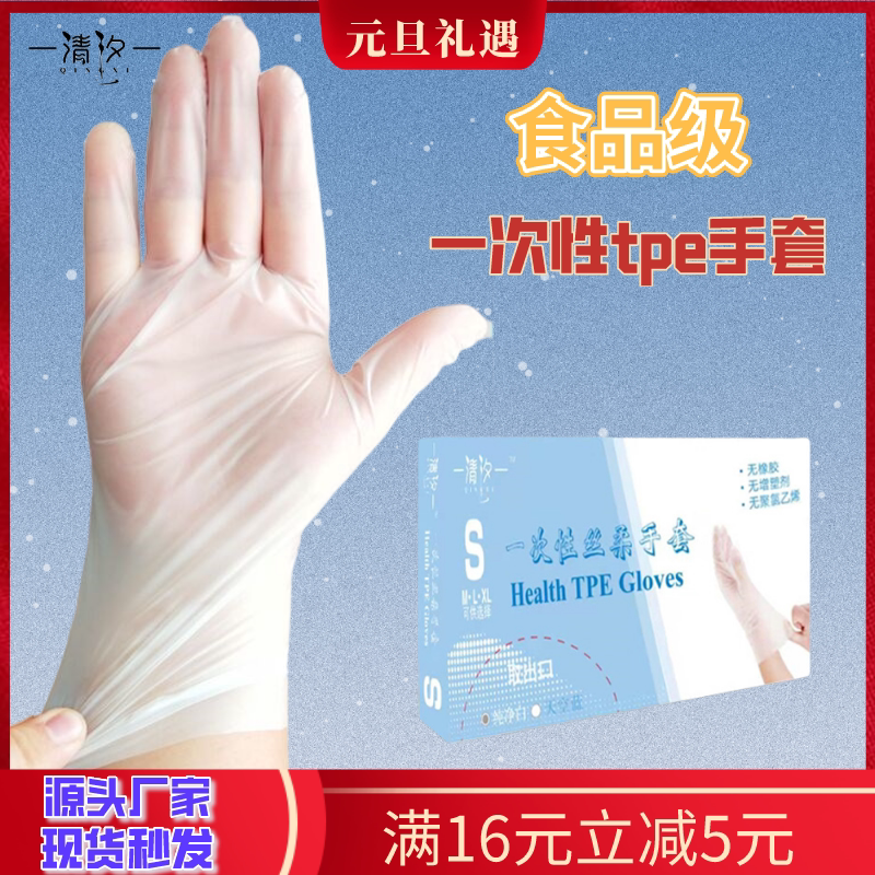 tpe食用级厨房烘焙一次性手套