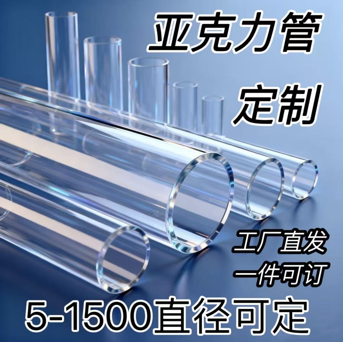 亚克力管有机玻璃管透明彩色圆管定制加工5-1500直径可定工厂直发