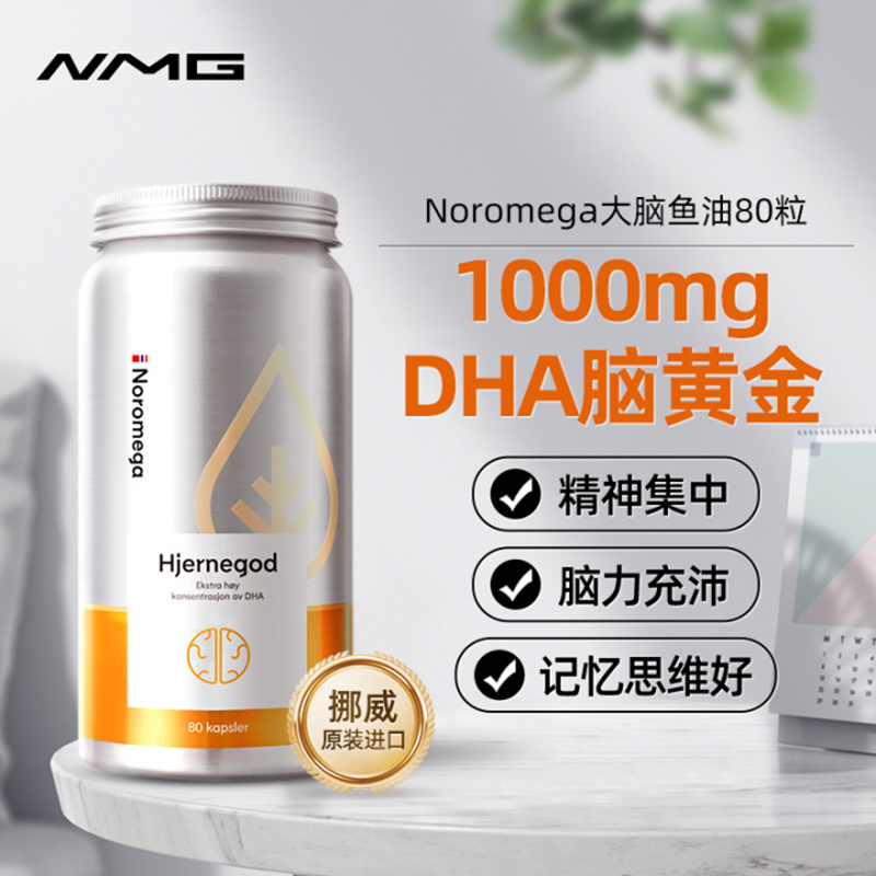 NoromegaDHA大脑鱼油胶囊青少年学生成人记忆力欧米伽3高纯度鱼油