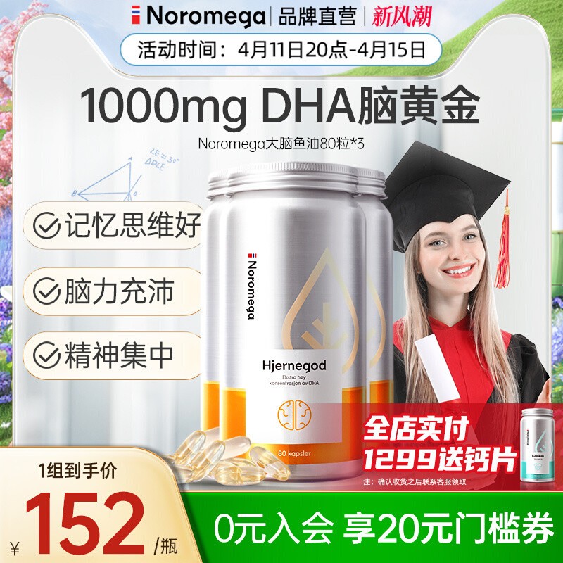 3瓶装 Noromega深海DHA大脑鱼油软胶囊青少年成人dha记忆力omega3