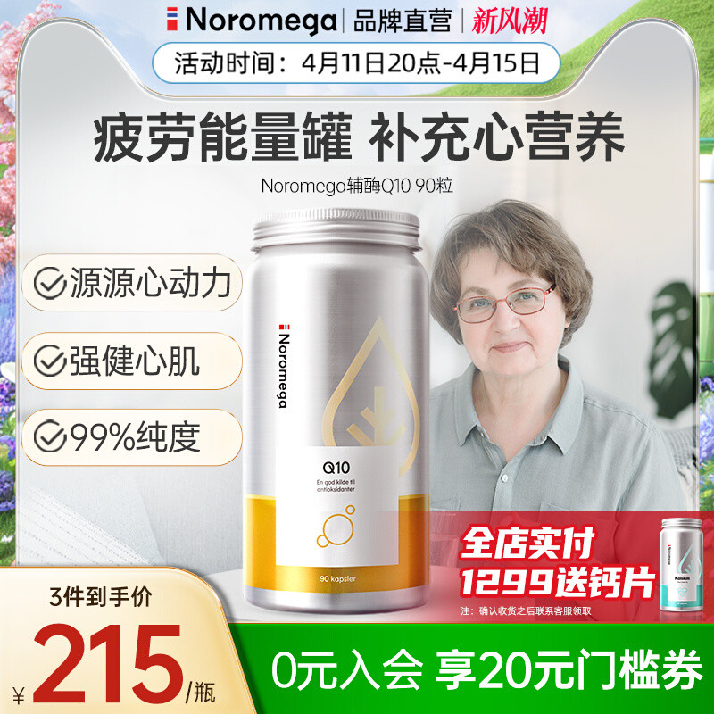 Noromega挪威辅酶q10 心血管养心肌护心脏备孕软胶囊卵磷脂中老年