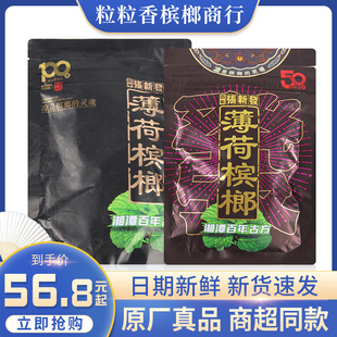 张新发薄荷槟榔50元100元湖南湘潭咖啡槟榔裸包正品日期新鲜包邮