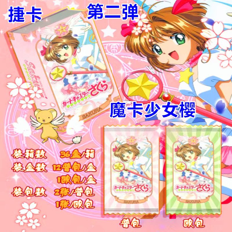 捷卡魔卡少女樱卡片第二弹卡牌