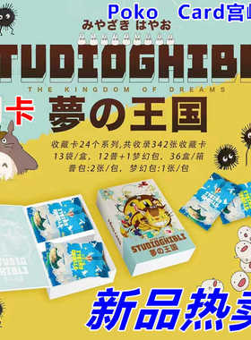 Poko Card月卡宫崎骏卡片梦幻王国哈尔城堡动漫周边收藏卡牌盲盒