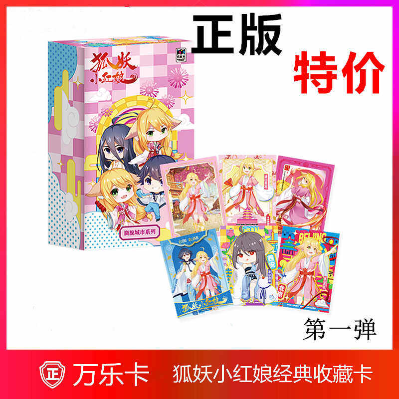 狐妖小红娘卡片万乐卡正版第一弹盲盒涂山红红动漫周边盲盒卡牌
