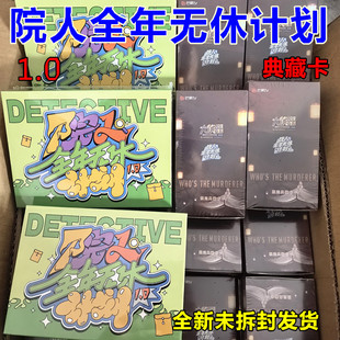 院人全年无休计划2典藏卡1.0小卡文韬黄子弘凡正版院人周边小卡