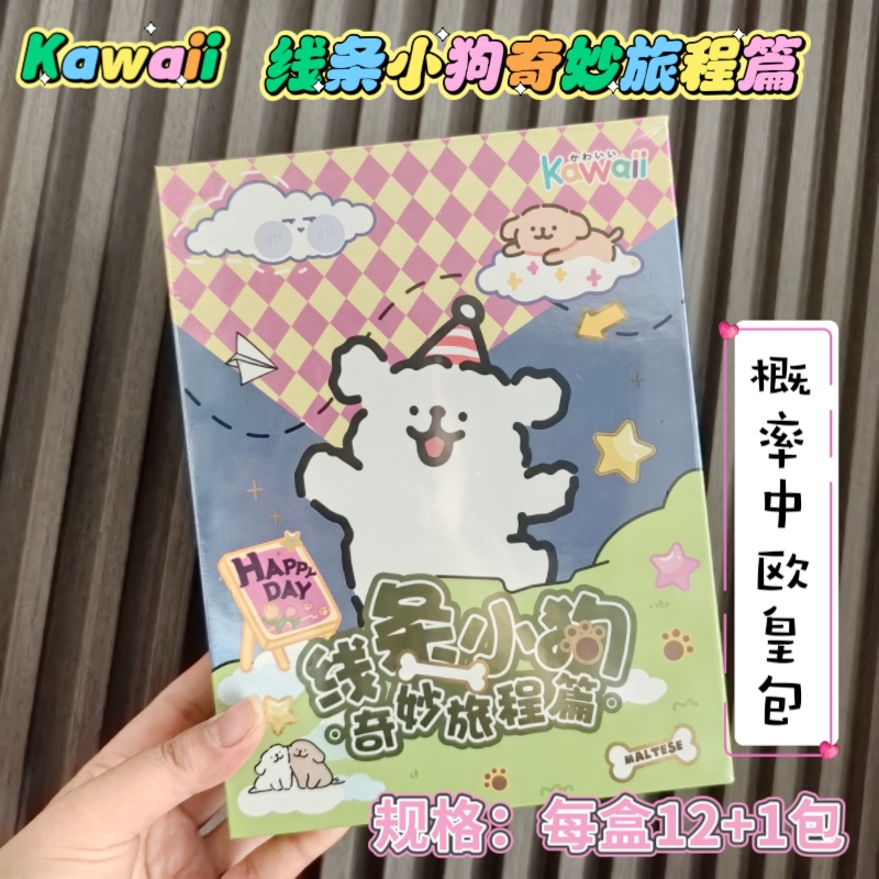 现货Kawaii线条小狗卡片奇妙旅程篇收藏卡牌盲盒二创周边礼物小卡