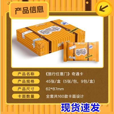 收藏卡小芒旅行任意门奇遇卡现货
