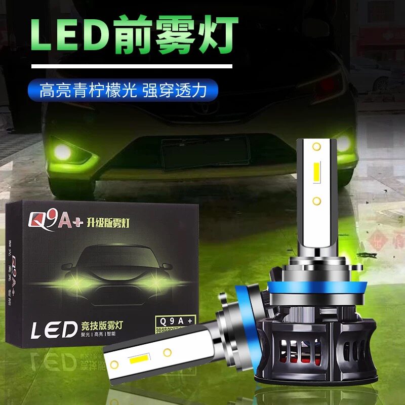 汽车LED前雾灯H11黄金光H8双色超亮9006改装青柠檬黄金眼灯泡