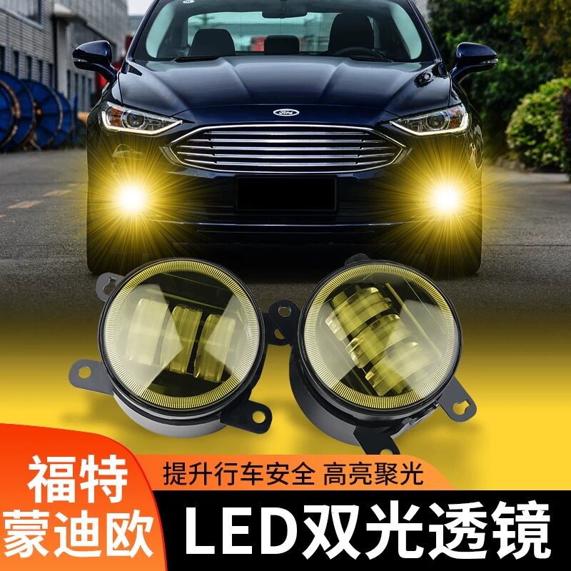 适用蒙迪欧嘉年华金牛座翼博改装LED双光透镜黄金眼雾灯总成