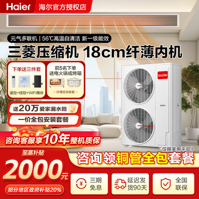 海尔统帅5匹一拖四中央空调家用