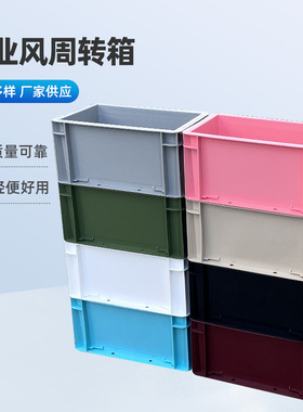 工业风Eu箱周转箱收纳箱储物箱日式网红鱼缸过滤箱彩色塑料箱子