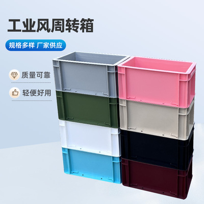 工业风Eu箱周转箱收纳箱储物箱日式网红鱼缸过滤箱彩色塑料箱子