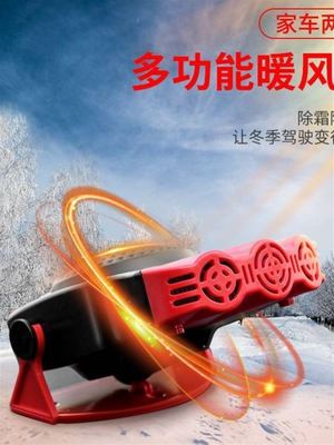 馨林车载暖风机开车多功能冷暖两用车载暖风机除霜器