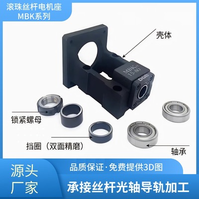 滚珠丝杆支撑座固定座