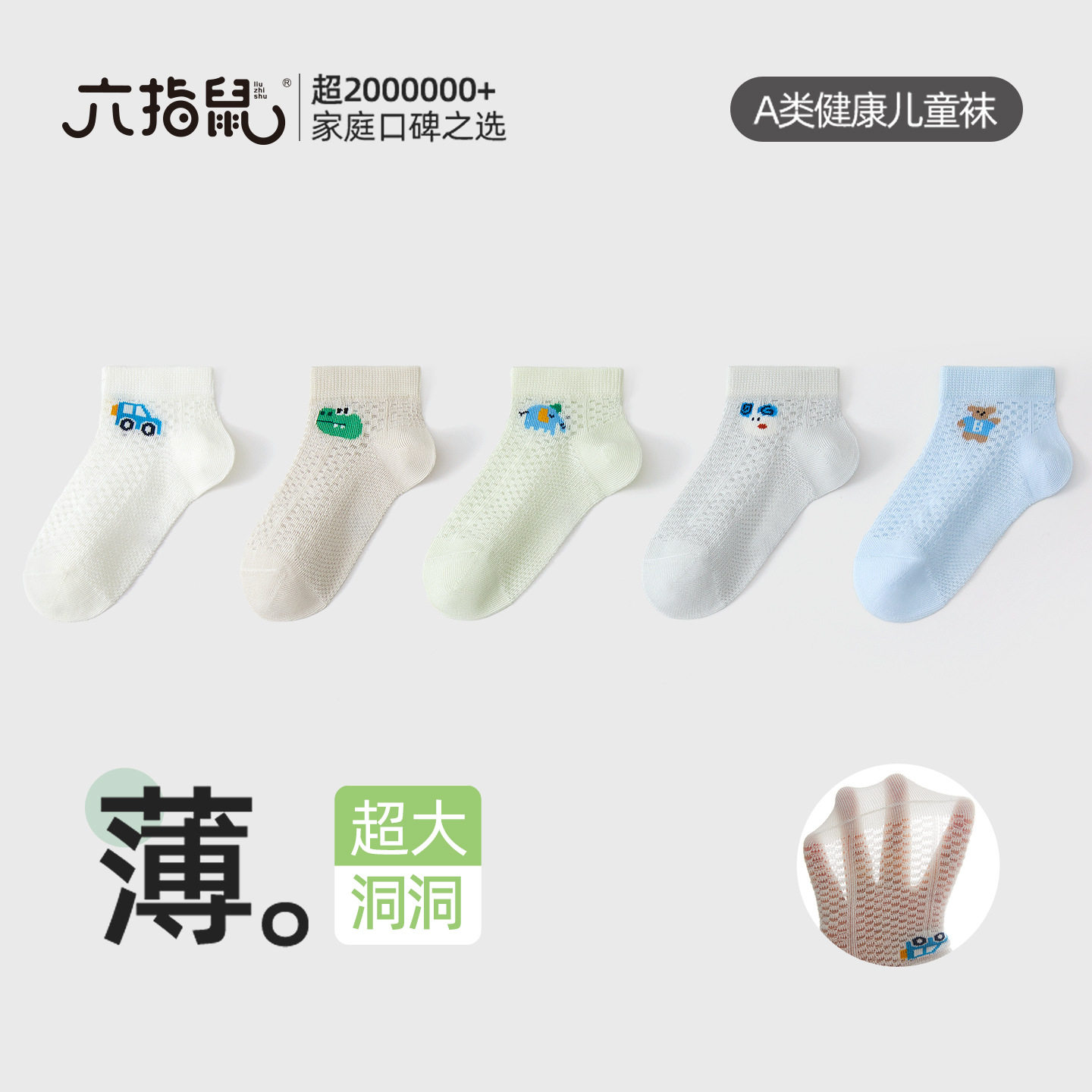 六指鼠童袜儿童船袜浅口夏季薄款棉袜男宝宝春秋透气男童网眼船袜