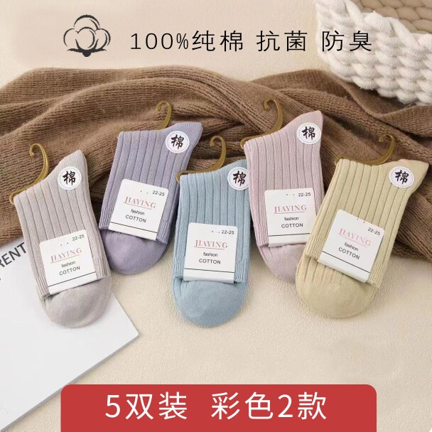 纯棉吸湿排汗防臭中长筒女士