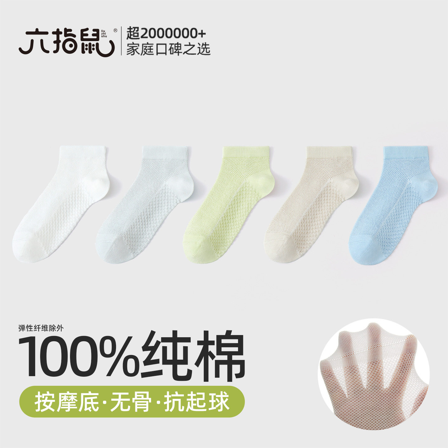 六指鼠100%棉男童袜子夏季薄款透气网眼男孩无骨短袜儿童船袜吸汗