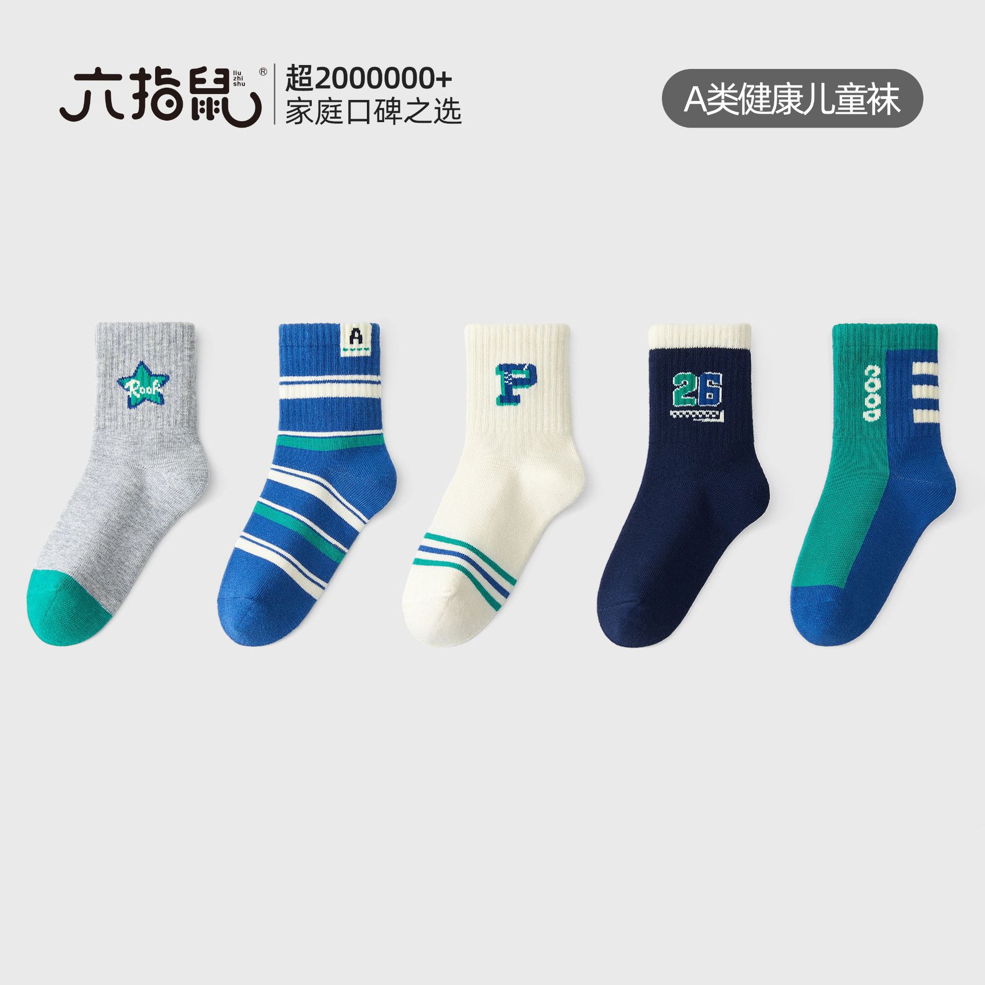 六指鼠儿童袜子男童宝宝秋冬季小孩中大童男孩小学生运动中筒棉袜