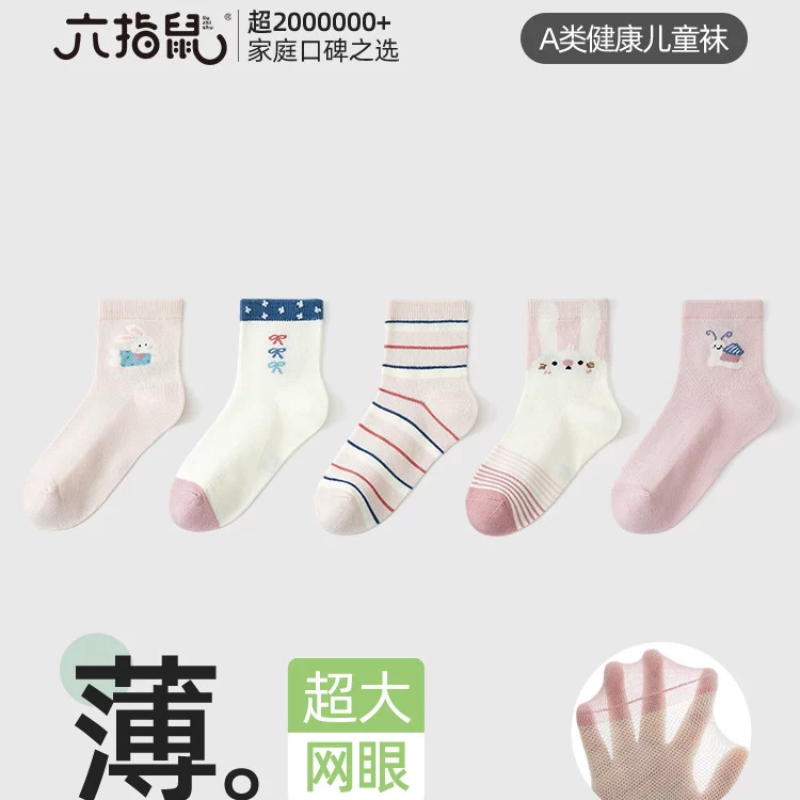 六指鼠女童袜子夏季薄款网眼透气小女孩夏天中筒袜女宝宝儿童棉袜