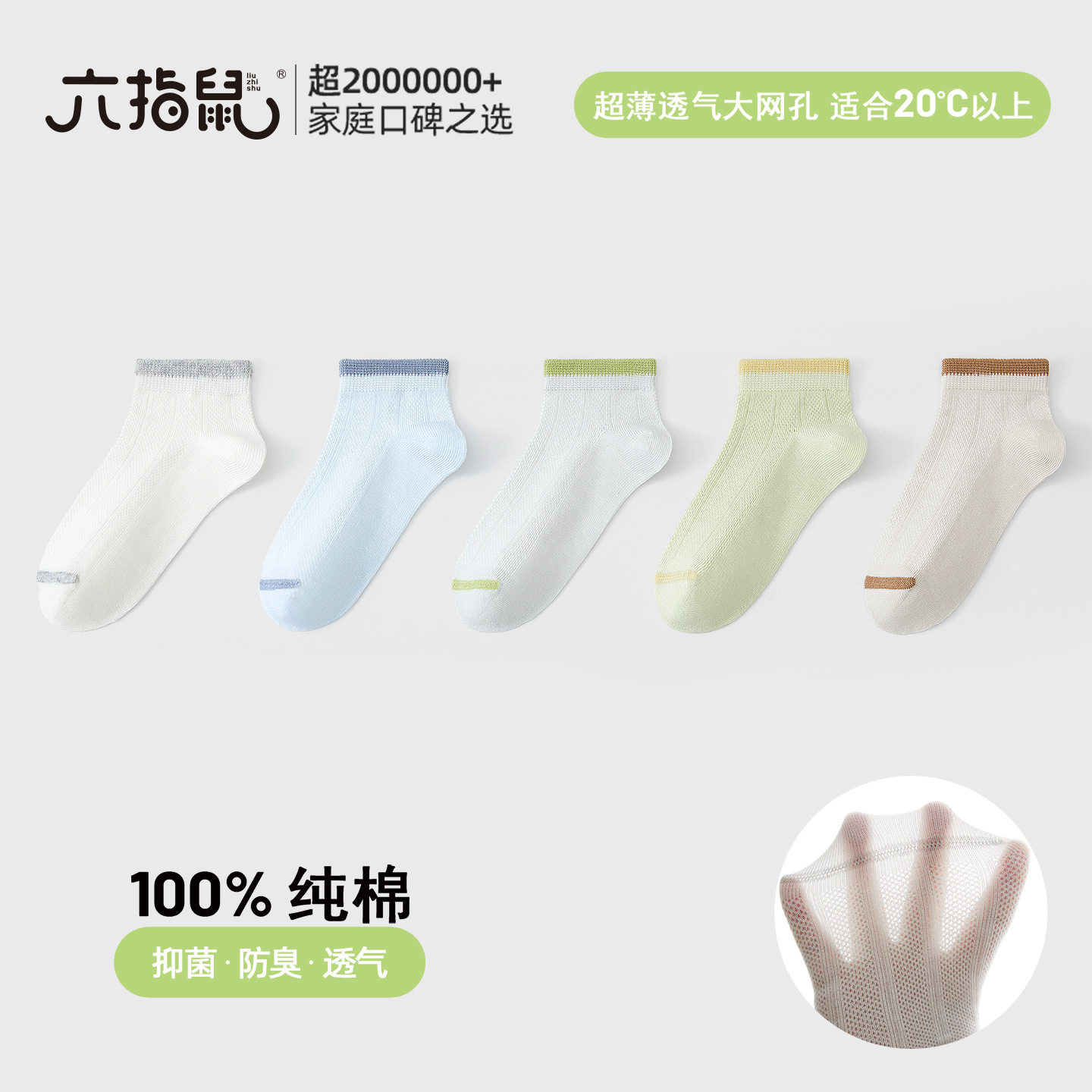 六指鼠百棉无骨儿童船袜夏季薄款男童白色儿童袜子网眼袜超短袜子