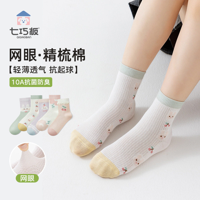 七巧板女童袜子夏季薄款儿童网眼袜透气防臭男童卡通a类无骨棉袜