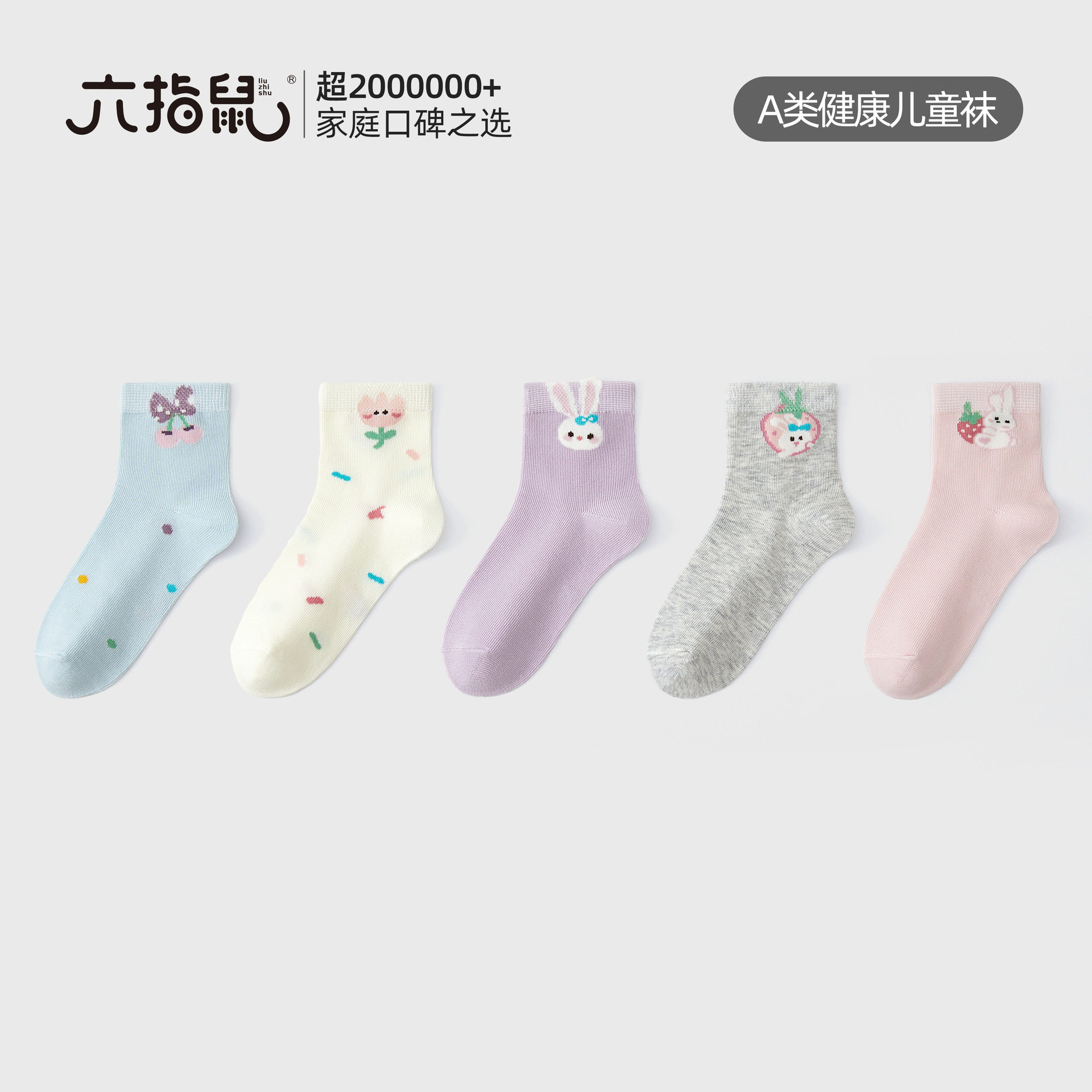六指鼠儿童袜子女童春秋季薄款女宝宝中大童女孩小孩学生中筒棉袜