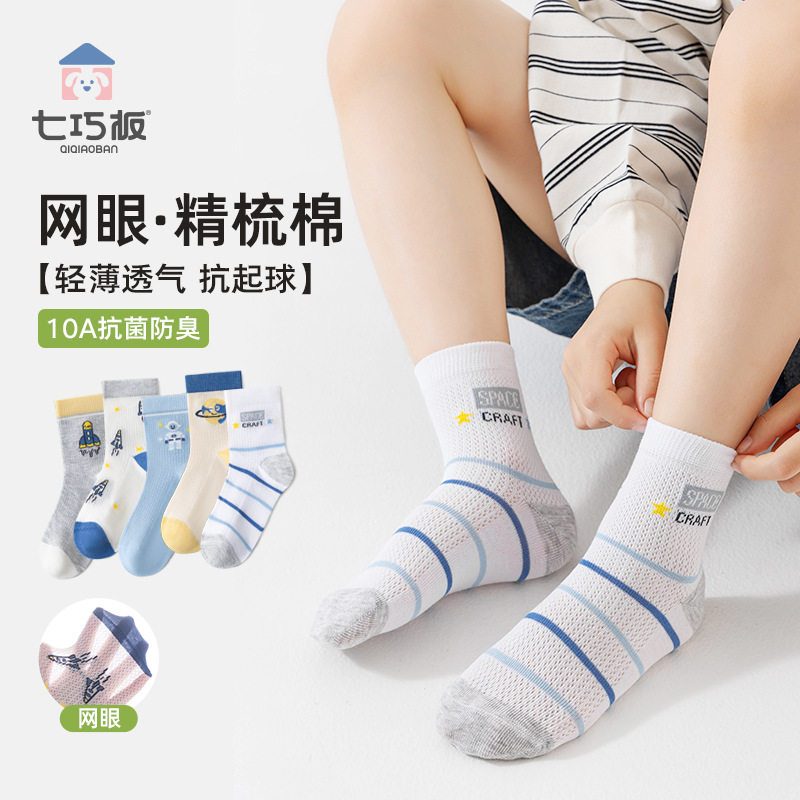 七巧板男童网眼袜子夏季薄款儿童a类抗菌学生袜女童透气无骨棉袜