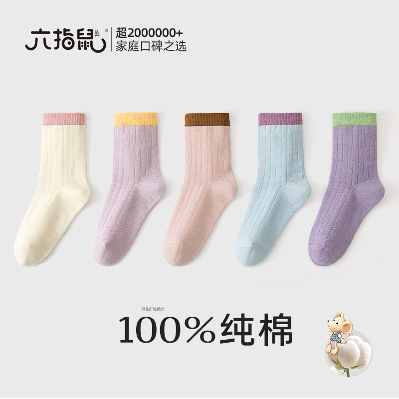 六指鼠女童100%纯棉无骨袜儿童袜子女宝宝秋冬厚棉男童全棉中筒