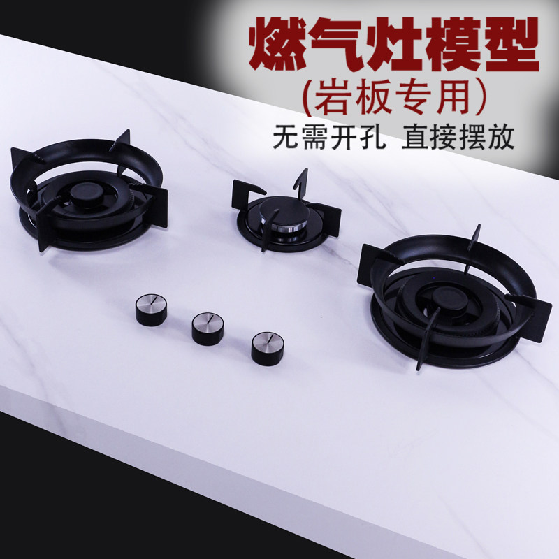 全嵌入式岩板燃气灶模型样板间锅具摆件仿真三眼煤气灶道具假灶台