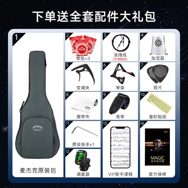 magic麦杰克吉他繁星吉他 limited2025-BKS 民谣入门款变色版
