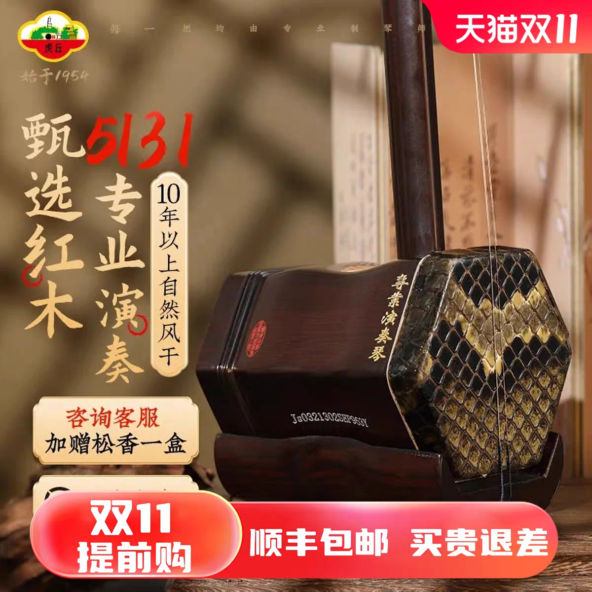 虎丘品牌二胡考级专业演奏乐器红木5131高级入门初学少儿成人通用